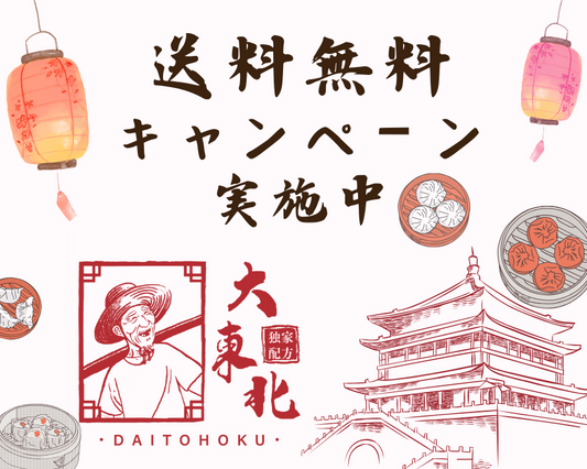 5月大東北公式直販店特典のご案内 第二弾!