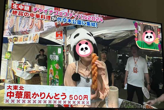 チャイナフェスティバル2024