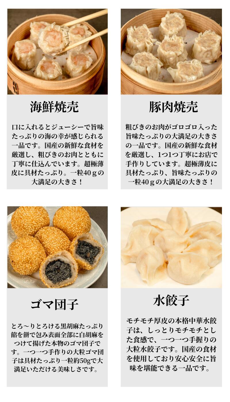 本格中華点心セット (7種62個入)