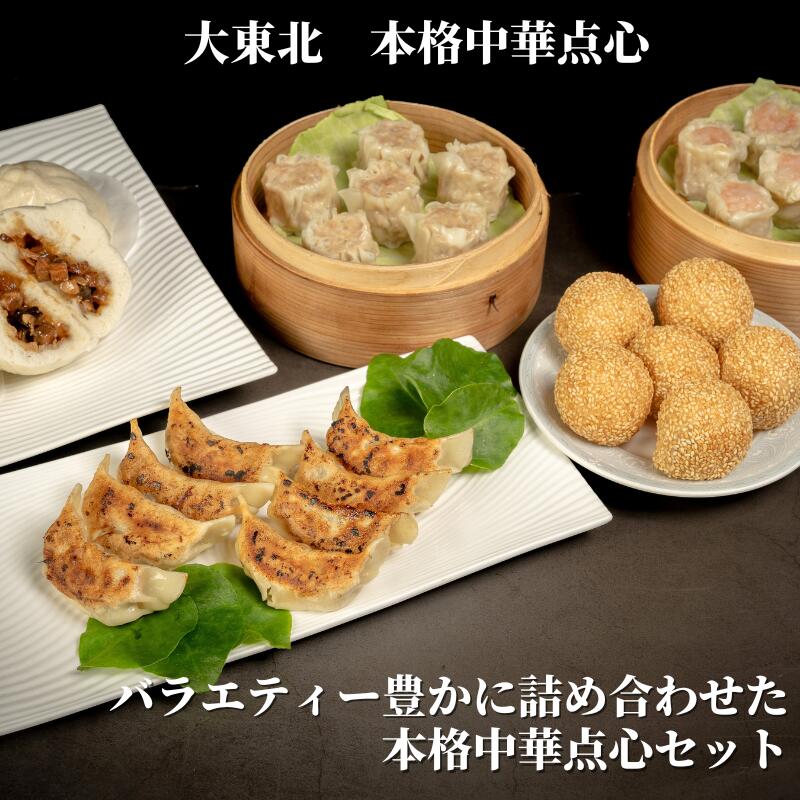 本格中華点心セット (7種62個入)