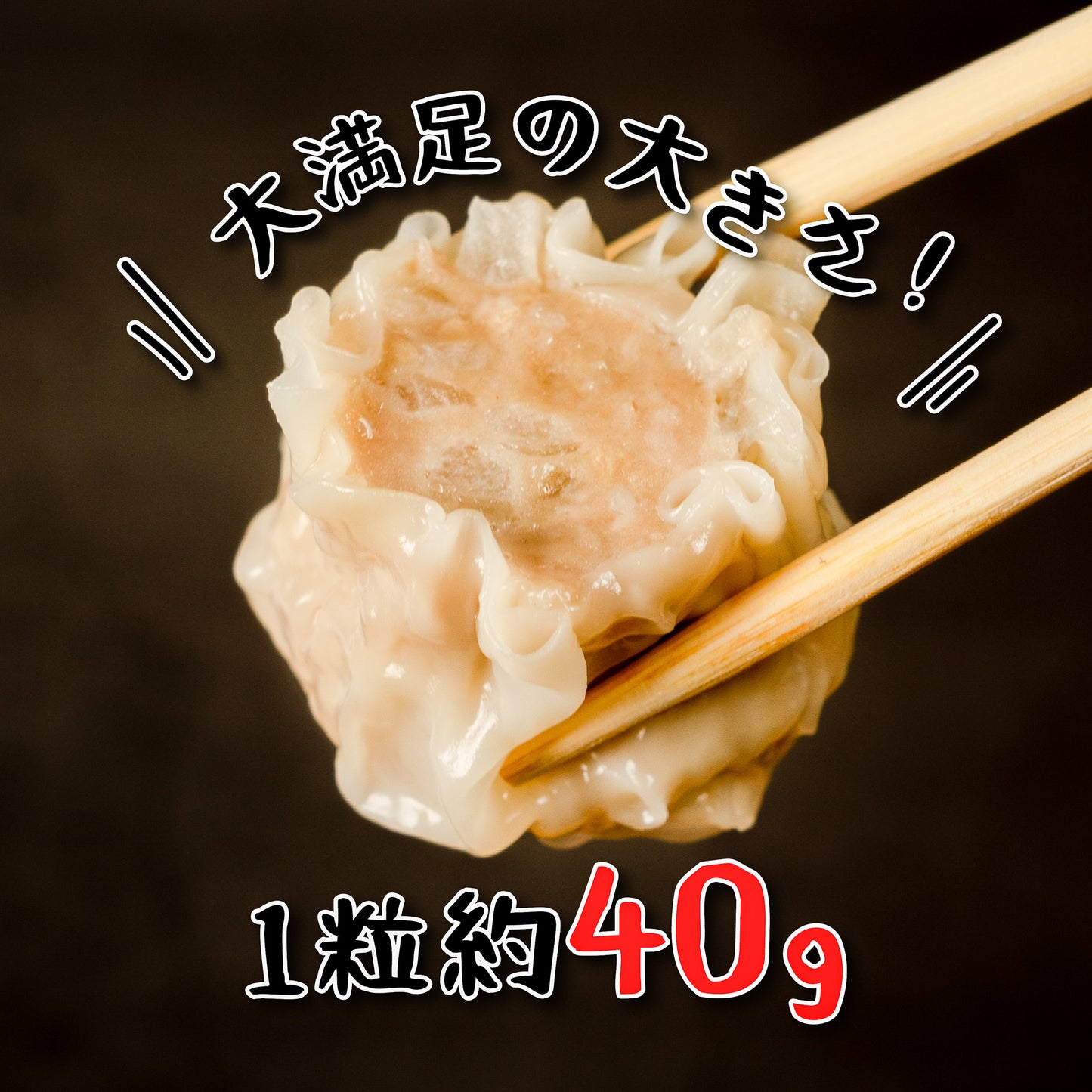肉焼売