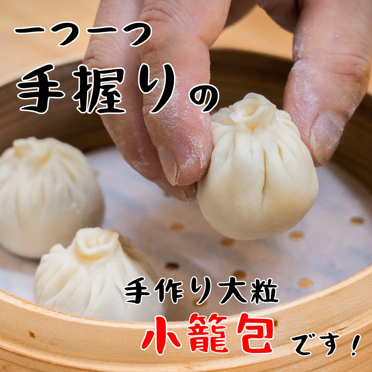 小籠包