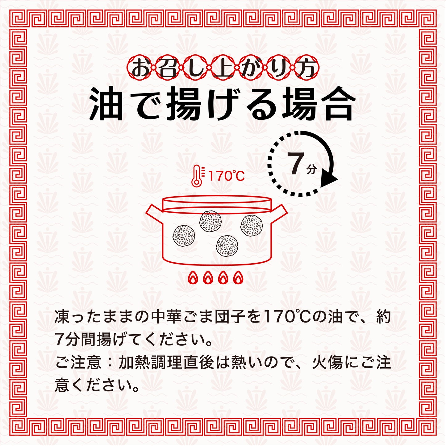ごま団子