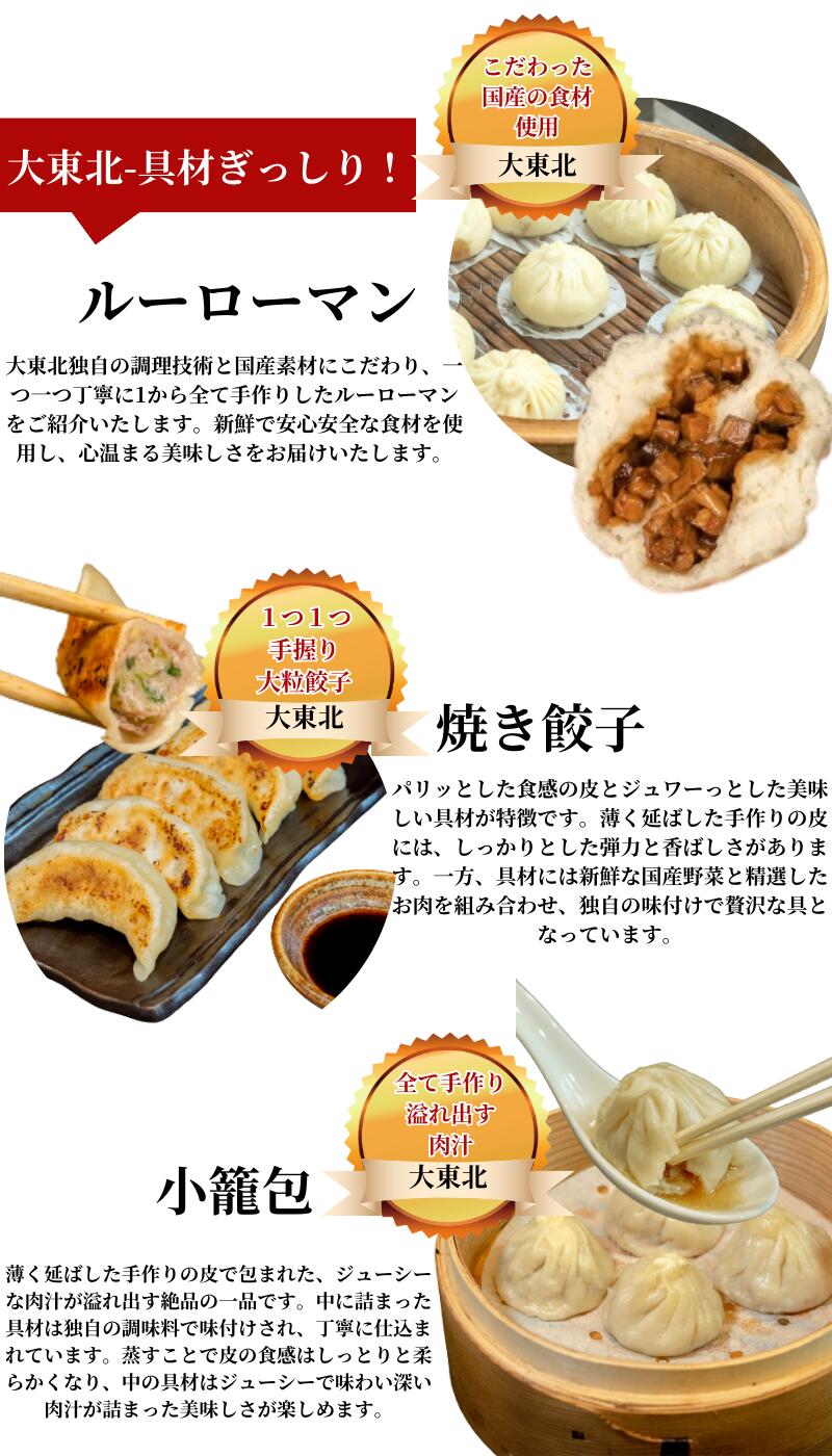 本格中華点心セット (7種62個入) – 大東北公式直販店